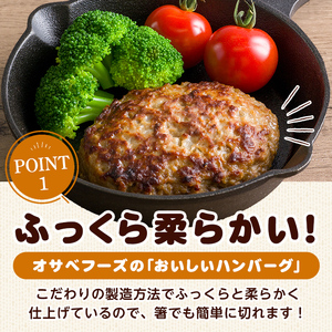 業務用 ハンバーグ 国内製造 合計1.2kg (60g×20個) レンジ調理 温めるだけ 冷凍 肉 お肉 お弁当 惣菜 おかず 【株式会社オサベフーズ】tm380