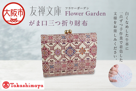【高島屋選定品】＜友禅文庫フラワーガーデン＞　がま口三つ折り財布_OS010-0069