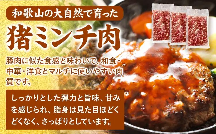 猪ミンチ肉 あらびき 300g×6袋 猪