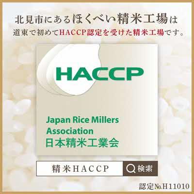 ふるさと納税 北見市 (ブランド協議会認証マーク付き) ゆめぴりか 5kg 北海道産 |  | 03