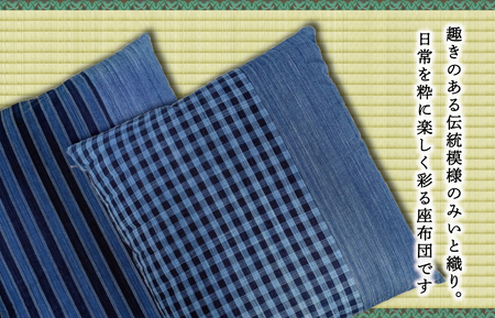 松阪木綿　座布団2枚セット（縞柄2枚）【M1644】