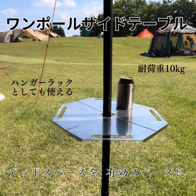 ふるさと納税 燕市 【LALPHA】ワンポールサイドデーブル