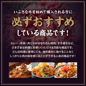 【12ヶ月定期便】いぶさな牛切り落とし 600g (150ｇ×4パック)  【 宮崎県産 牛 焼肉 黒毛和牛 定期便 】