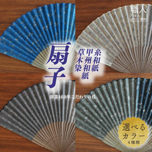甲州和紙（糸和紙）を使用した草木染扇子【男性用】[5839-2061]