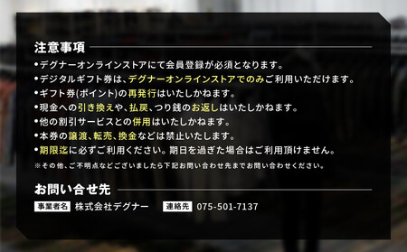 【デグナー】ふるさと納税限定 後から選べる！ デジタルギフト券 60,000円分(バイク バイクギア バイク用品 バイクグッズ)［ 京都 バイク 革製品 ブランド 電子チケット 券 人気 おすすめ ギ