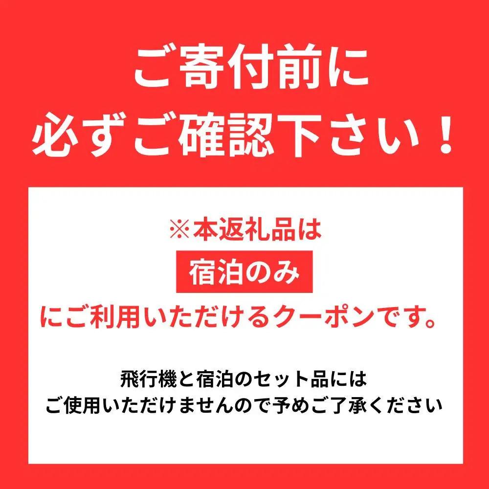 ≪宿泊のみ≫神戸市に泊まるふるさと納税旅行クーポン【12,000円分】