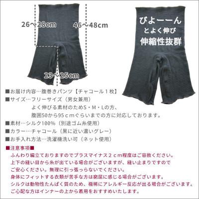 ふるさと納税 橋本市 シルク100%腹巻きパンツ【チャコール1枚】 |  | 03
