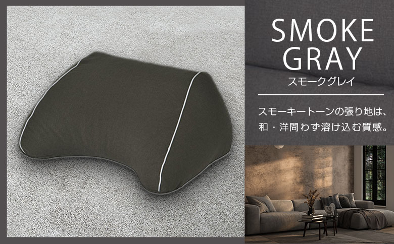 クッション 背もたれ バックレスト スマホクッション 日本製 まくら オットマン 環境にやさしいリボーンクッション スモークグレー_NI040_004