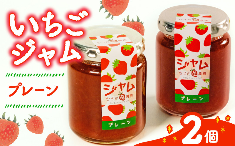 
                  いちご ジャム 2個 詰め合わせ イチゴ 苺 果物 スイーツ デザート フルーツ アイス いちごジャム シャーベット ベリー トースト パン 朝食 朝ご飯 甘い オススメ 人気 滋賀県 竜王町 ひさだ苺農園														
                