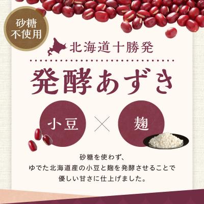ふるさと納税 清水町 腸が喜び、肌生き生き!北海道産小豆使用の発酵あずき 100g×1個 |  | 01