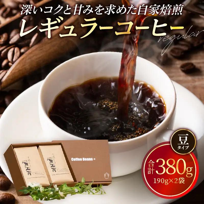 レギュラーコーヒー【豆】_B026-002