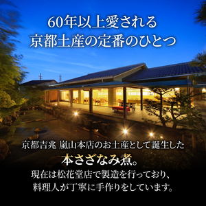 本さざなみ煮 柔らかめ 1パック 60g ふっくら ちりめんじゃこ 山椒  ごはん ご飯 おかず 具材 手土産 贈り物 京都 八幡 京都吉兆 松花堂店 