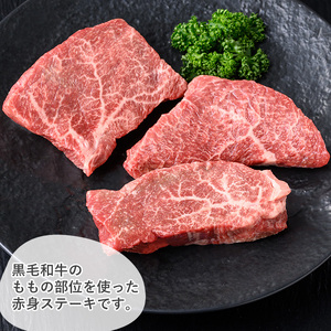 黒毛和牛 赤身ステーキ(600g) 黒毛和牛 赤身 ステーキ 【1129】A534