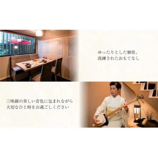 隠れ家料亭 南青山"猩々"｢特別ディナーご招待券｣ 2名様分 H-339