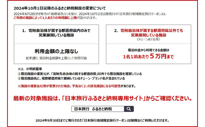 長崎県壱岐市　日本旅行　地域限定旅行クーポン 90,000円分 《壱岐市》 【日本旅行】 [JFW004]