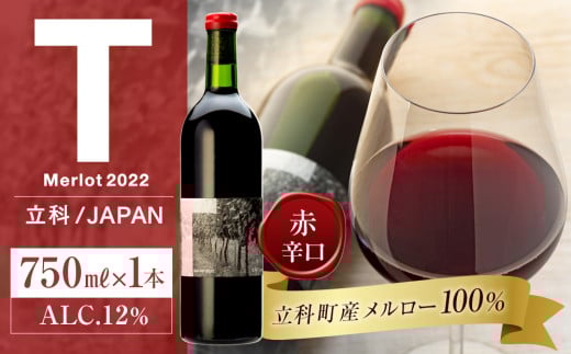赤ワイン(T)