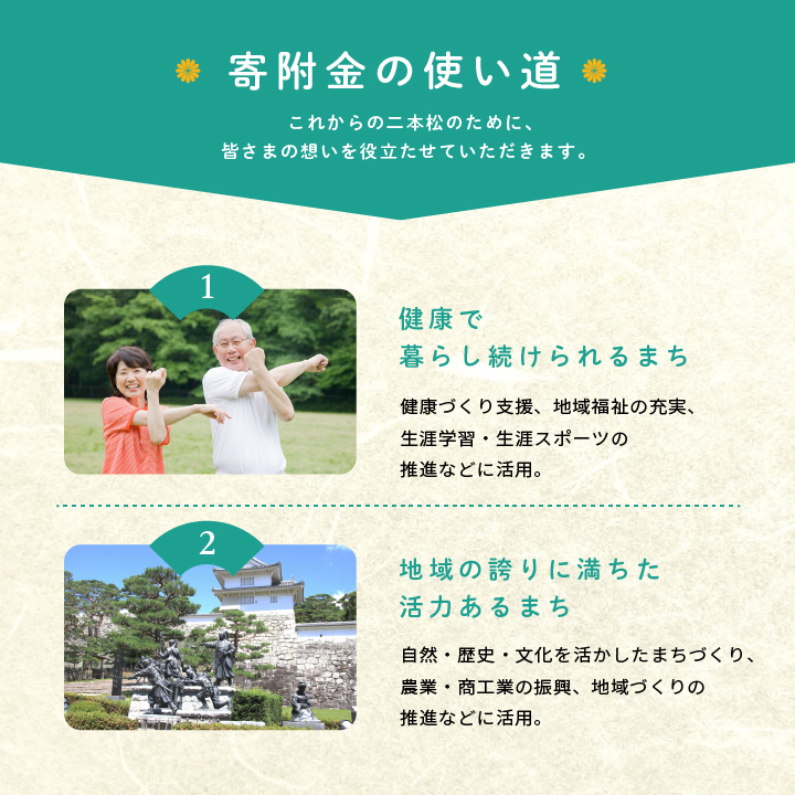 ふるさと応援寄附金 （返礼品なし）3,000円【福島県二本松市】
