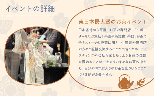 喫茶来（きっさこ）TOKOROZAWA TEA FES 2026 ノベルティ付き試飲チケット 1日券 | 紅茶 日本茶 中国茶 狭山茶 お茶 こうちゃ コウチャ おちゃ オチャ イベント 関東 所沢市