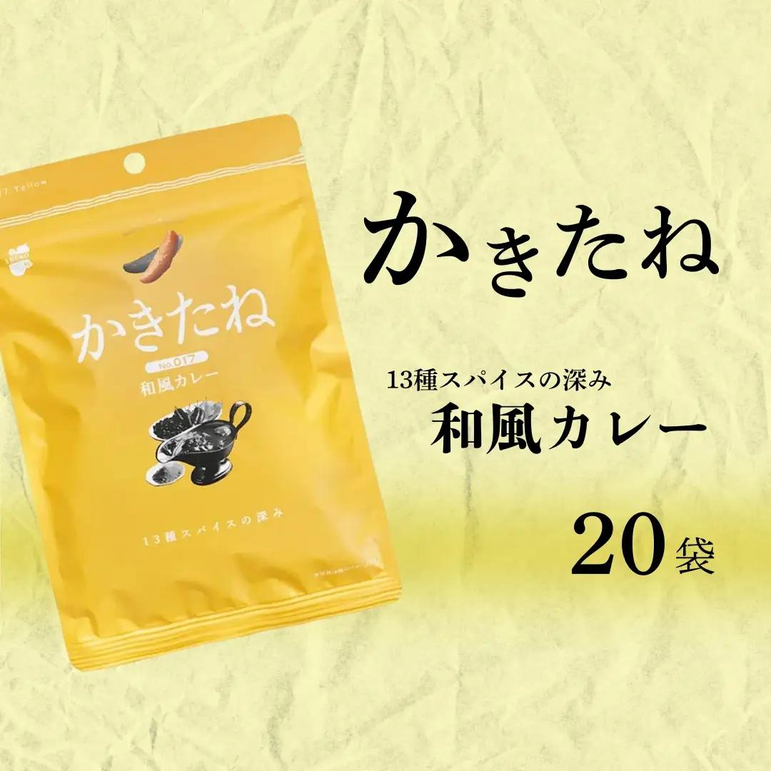 かきたね Yellow 017 和風カレー 20袋 阿部幸製菓 | 柿の種 米菓