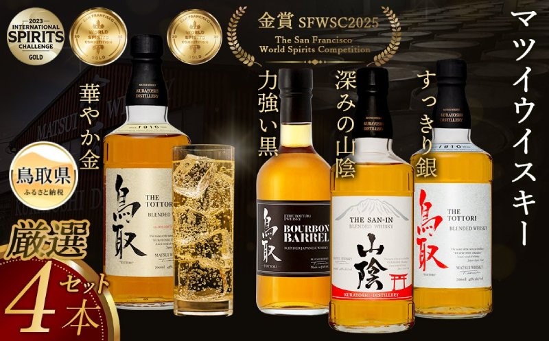 （飲み比べ）マツイウイスキー贅沢4本セット/松井酒造_T2600052