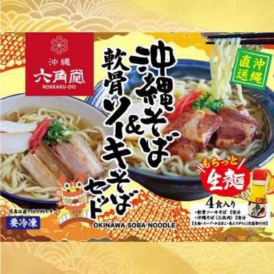 ふるさと納税 恩納村 沖縄そば 生麺&amp;軟骨ソーキそばセット(4食セット)