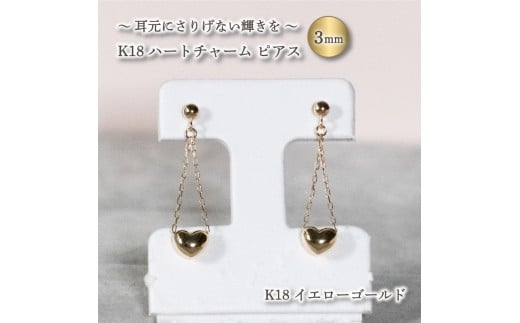 ハートチャーム ピアス K18 イエローゴールド アクセサリー ジュエリー 【JP0502_yg】