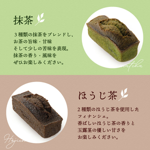 濃抹茶とほうじ茶のフィナンシェ 10個入り 京都 抹茶スイーツ 洋菓子