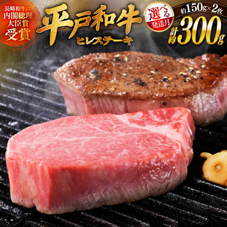 【ふるさと納税】 和牛 平戸牛 ステーキ ヒレ 150g 2枚 ソース付き [萩原食肉産業 長崎県 平戸市 hr42bgy410052] 肉 牛肉 フィレ 焼肉 にく 平戸 希少 鉄板焼き