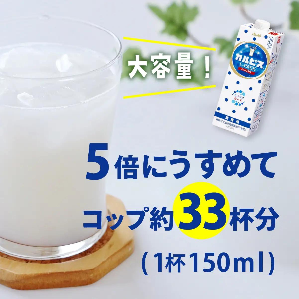 「カルピス(R) Lパック」 紙容器 1000ml×6本_飲料・ドリンク  ジュース _
