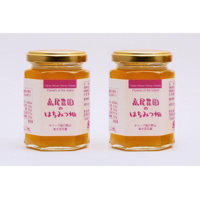 ふるさと納税 小豆島町 『高尾農園のはちみつ畑』春の百花蜜  180g×2本