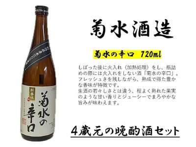 【贈答用箱入】4蔵元の晩酌酒セット 新発田の地酒 【 地酒 日本酒 新潟県 新発田市 飲み比べ 720ml 4本 四合瓶 菊水 王紋 金升 ふじの井 贈答 プレゼント 父の日 E133_H 】