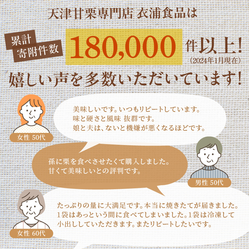 この道45年の職人が焼く、やさしい甘みたっっっぷり！「天津甘栗」1.6kg みそ味ピーナッツ付き 焼きたて 栗 くり 栗爪 殻付き お菓子 おつまみ 人気 高リピート 小分け 栗ご飯 栗きんとん 甘露