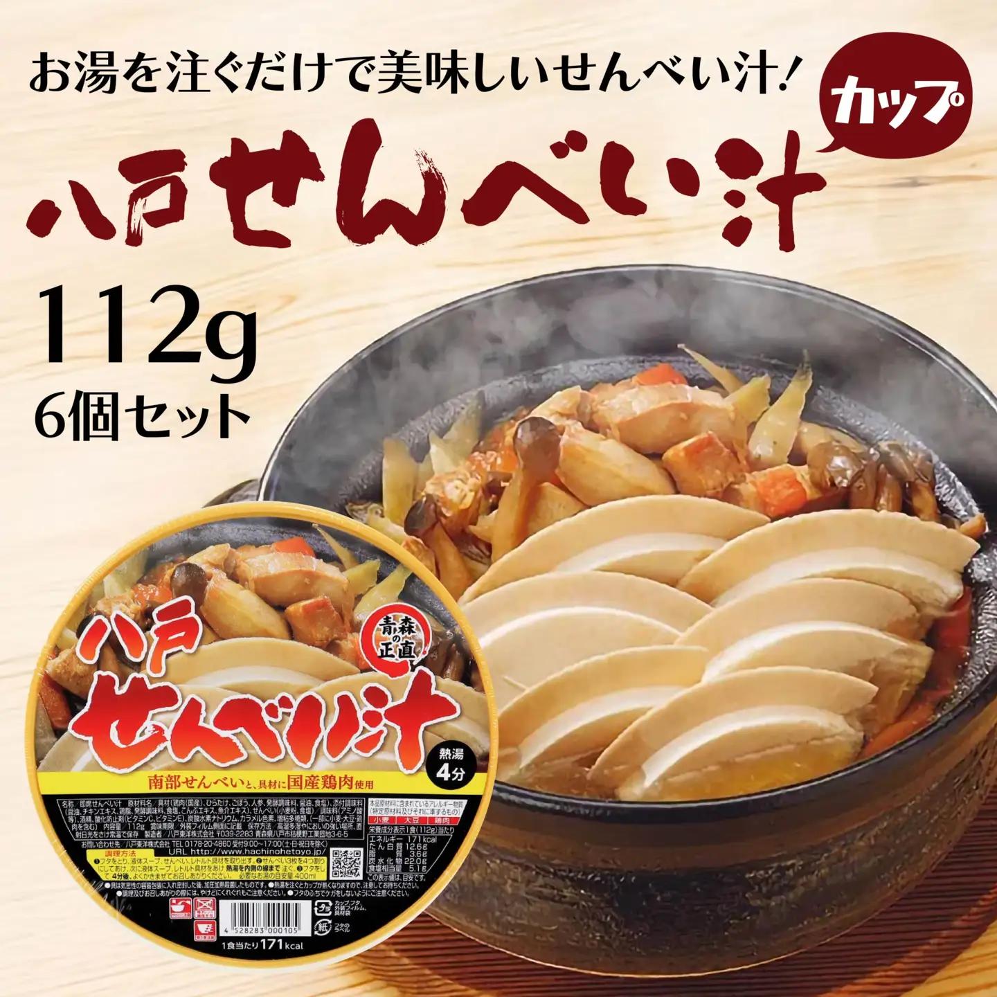 八戸せんべい汁 (カップ) 112g×6個セット　