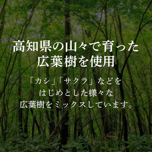 【 薪 】 薪広葉樹