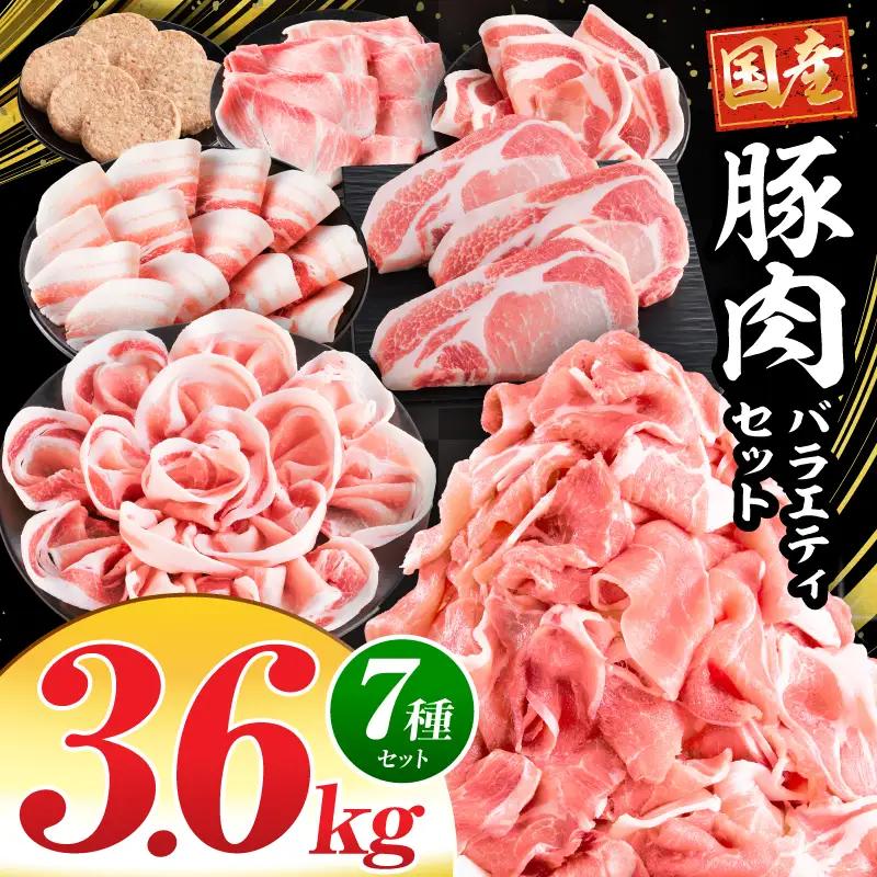 豚肉 切り落とし 豚肉[ロース 3.6kg 国産 小分け]