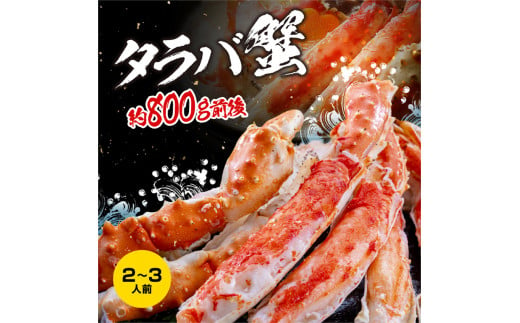 
カジマ×ますよね！ 特大 ボイル 本たらばがに 4L （800g/解凍後600g前後） タラバガニ タラバ蟹 たらば かに かに肩 蟹肩 肩 かに鍋 蟹鍋 かにしゃぶ 蟹しゃぶ
