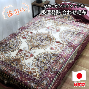 【シングルサイズ】吸湿発熱シルキータッチ2枚合わせ毛布 ピンク1枚 YO-4800-PI