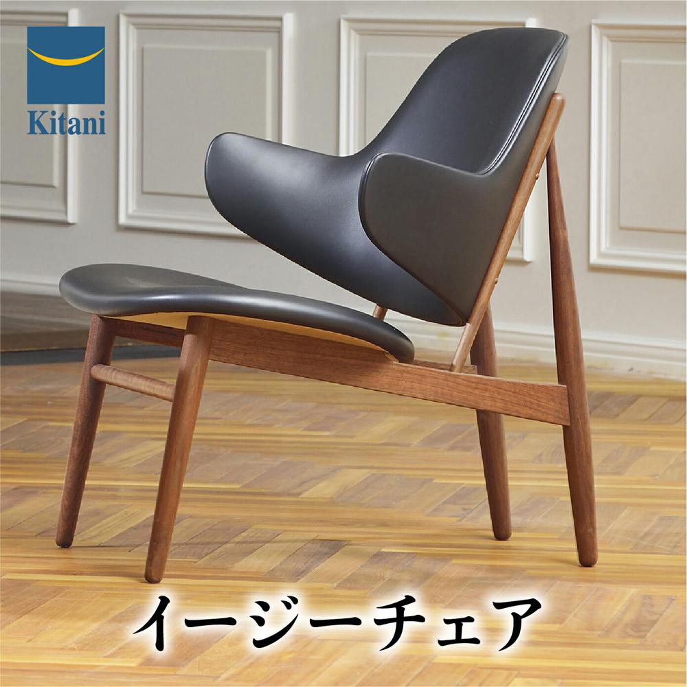【ふるさと納税】椅子 いす チェア イージーチェア IL-10 北欧家具 北欧テイスト インテリア 本革 ウォールナット 天然木 家具 おしゃれ 人気 おすすめ 新生活 一人暮らし 国産 飛騨の家具 飛騨家具 飛騨高山 キタニジャパン GP013