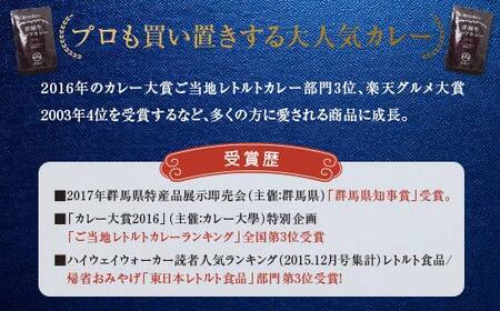 赤城牛 ビーフカレー（中辛）200g×5個 《ご当地レトルトカレーランキング全国第3位受賞》カレー レトルト 牛肉 銘柄牛 赤城牛 長期保存 群馬 渋川市 F4H-0468