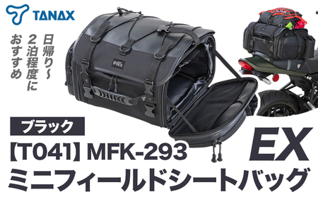 タナックス【T041】MFK-293 ミニフィールドシートバッグEX（ブラック）タナックス株式会社《30日以内に出荷予定(土日祝除く)》| バイクバッグ バイクバッグ バイク