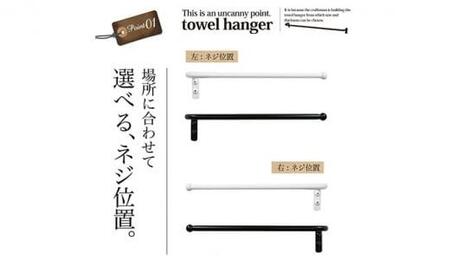 monoKOZZ ハーフタオルハンガー細丸タイプ200mm 右側ネジ おしゃれ タオル掛け 20cm シンプル アイアンバー【スノーホワイト】