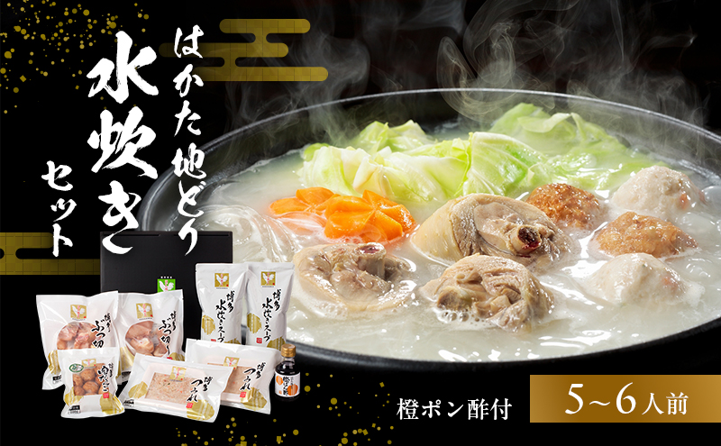 はかた地どり水炊きセットＡ 鍋セット水炊き 鶏肉水炊き ※配送不可:離島