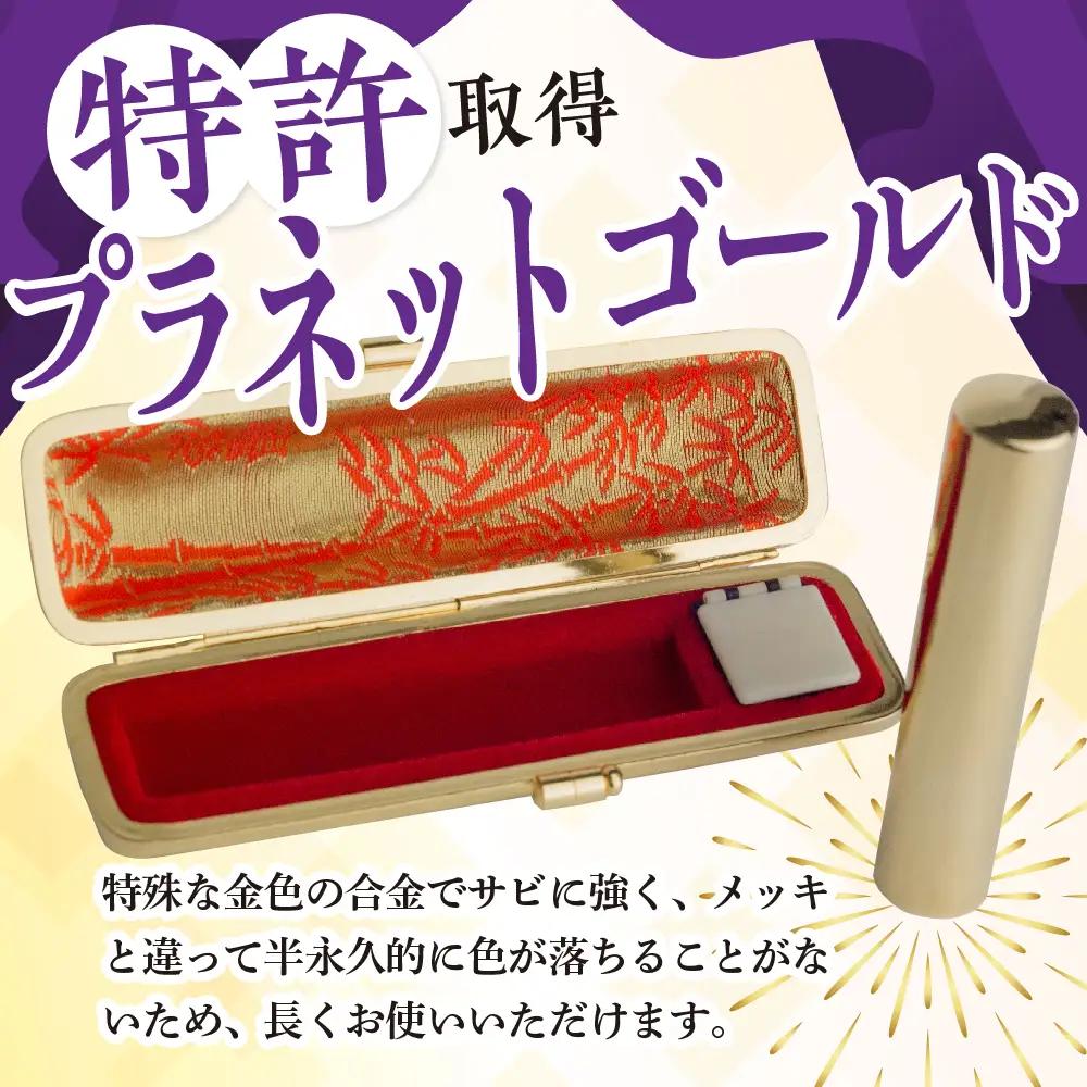 印鑑 【金色印鑑】 はんこ 16.5ミリ 『LONG』合金 群馬県 千代田町 ＜パルヴォンジャパン＞ ※沖縄・離島地域へのお届け不可