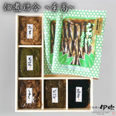 ふるさと納税 長浜市 【佃煮の伊吹】 極み佃煮 〜至高〜　小あゆ木の芽煮90g2点&amp;佃煮5点 詰合