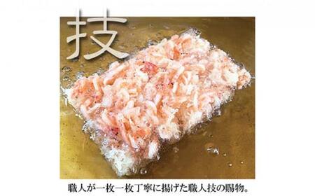 【静岡駿河湾産】贅沢桜えびかき揚げ4食セット