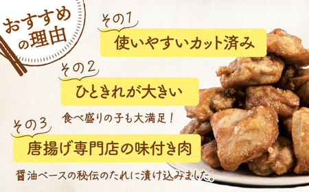 【山賊からあげ】味付き 鶏もも肉 (からあげ用) 8個入り×2袋 桂川町/山賊からあげ桂川店 [ADAP009] 唐揚げ 唐揚げ用鶏もも肉 唐揚げ 若鶏の唐揚げ 味付き唐揚げ 