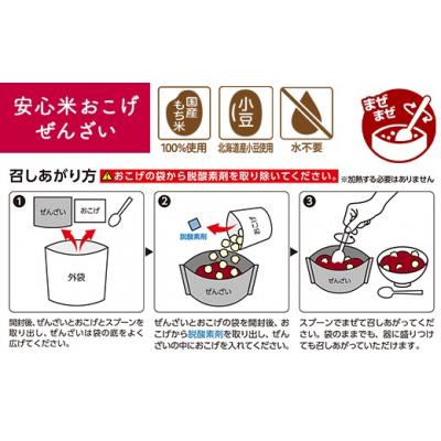 ふるさと納税 出雲市 非常食10袋【安心米おこげぜんざい】甘味 あずき 水不要/防災 備蓄 長期保存 /食物アレルギー対応 |  | 02