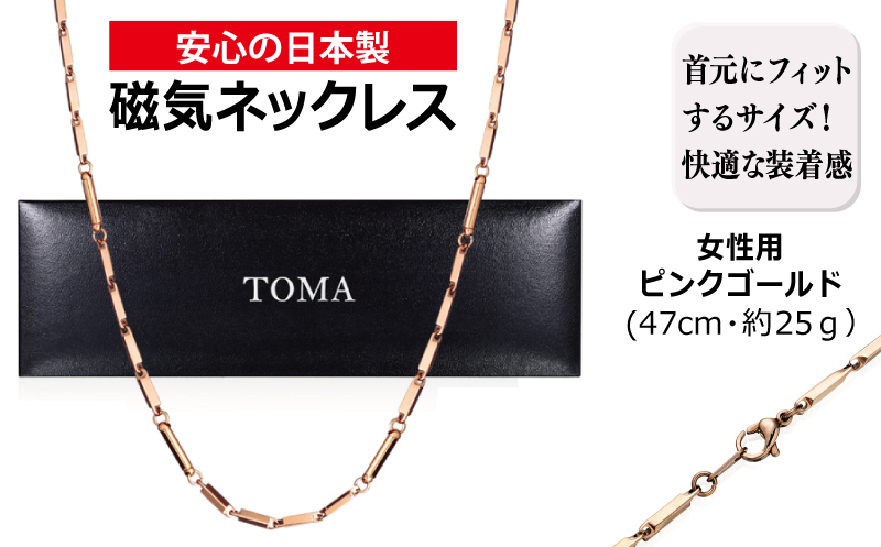 【スピード発送】TOMA6F（女性用・ピンクゴールド）磁気ネックレス 050F139_イメージ5
