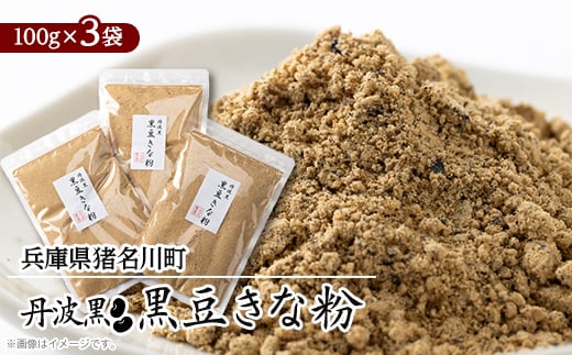
            丹波黒 黒豆きな粉【1543716】
          
