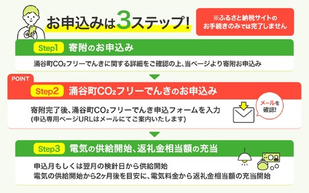 涌谷町CO2フリーでんき 1,500円×6ヶ月コース【※※お申込み前に申込条件を必ずご確認ください】 東北電力 電気 電力 東北 電気代 電気料金 青森県 岩手県 宮城県 秋田県 山形県 福島県 新潟